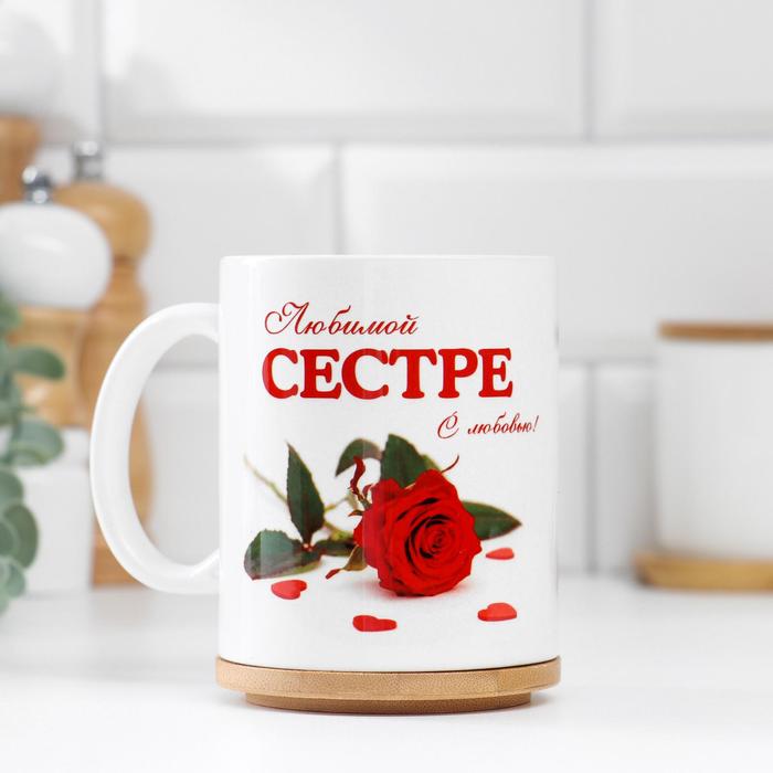 

Дарим Красиво Любимой сестре сердце, c нанесением