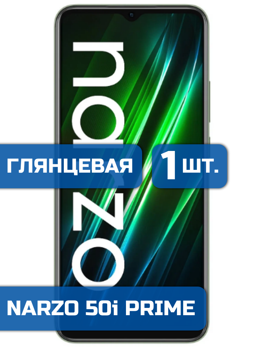 

Защитная пленка на экран телефона Realme Narzo 50i Prime (1шт)