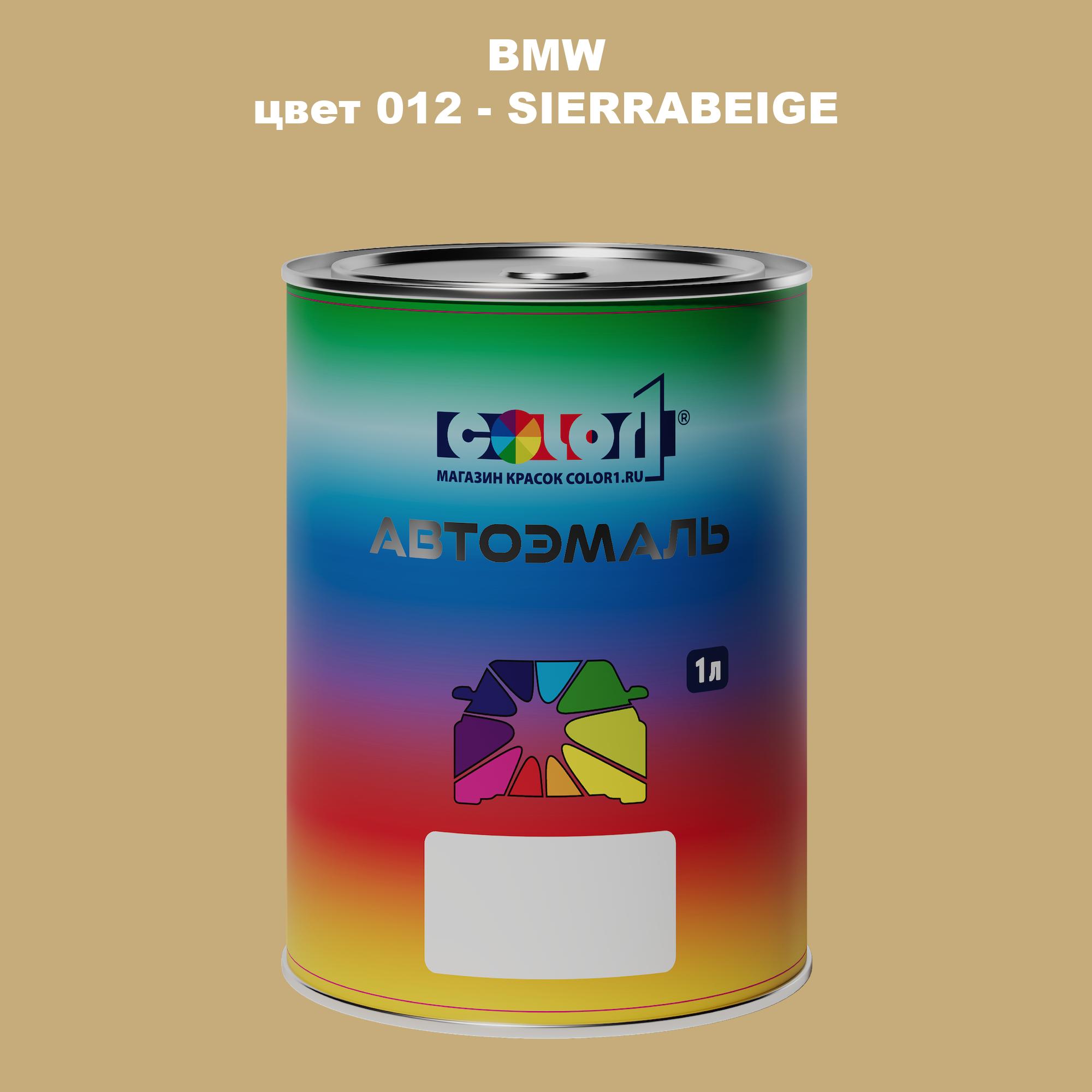 

Автомобильная краска COLOR1 для BMW, цвет 012 - SIERRABEIGE, Прозрачный