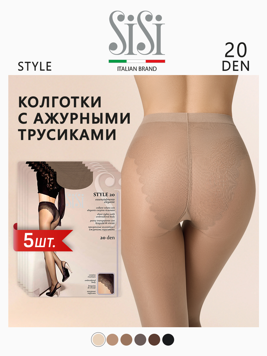 

Комплект колготок Sisi STYLE 20 miele, Бежевый, STYLE 20 (спайка 5 шт)