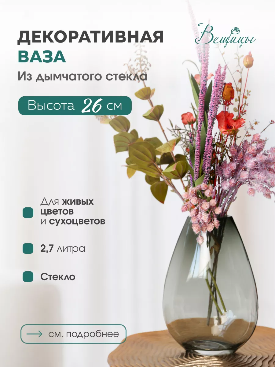 

Декоративная ваза из дымчатого стекла, Д173 Ш94 В250, серый, CSA-4