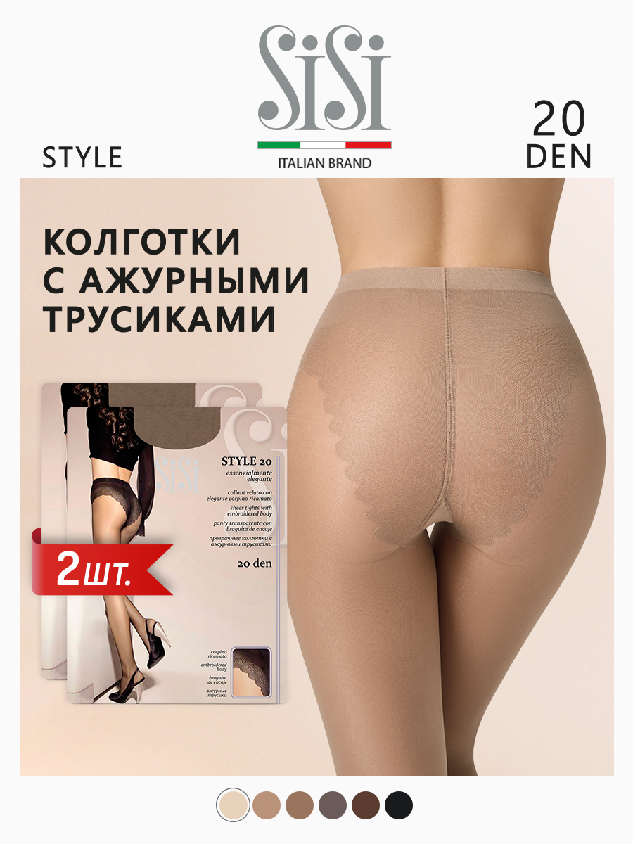 

Комплект колготок Sisi STYLE 20 miele, Бежевый, STYLE 20 (спайка 2 шт)