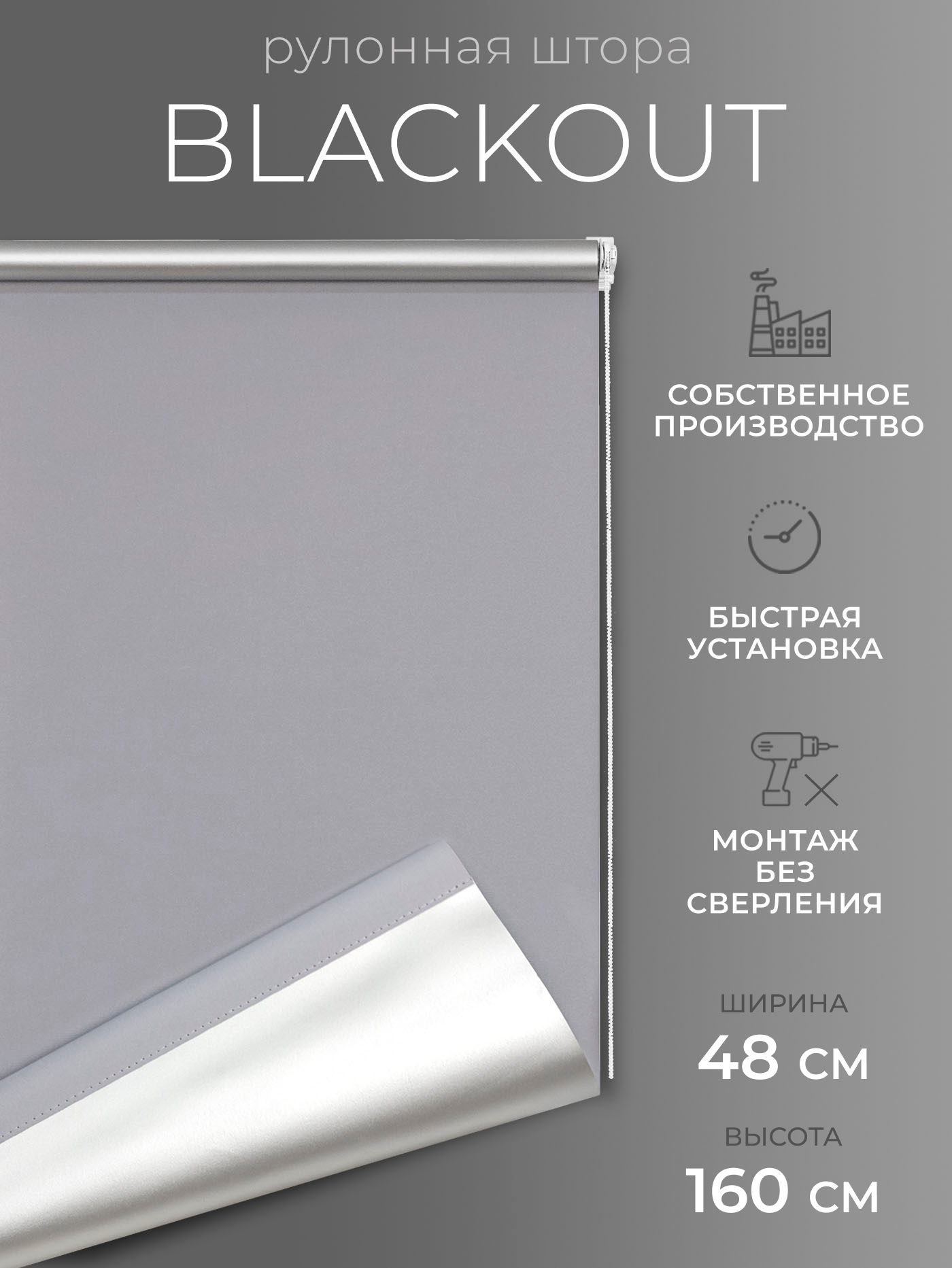 

Рулонная штора Blackout LmDecor Симпл 48х160см, 68