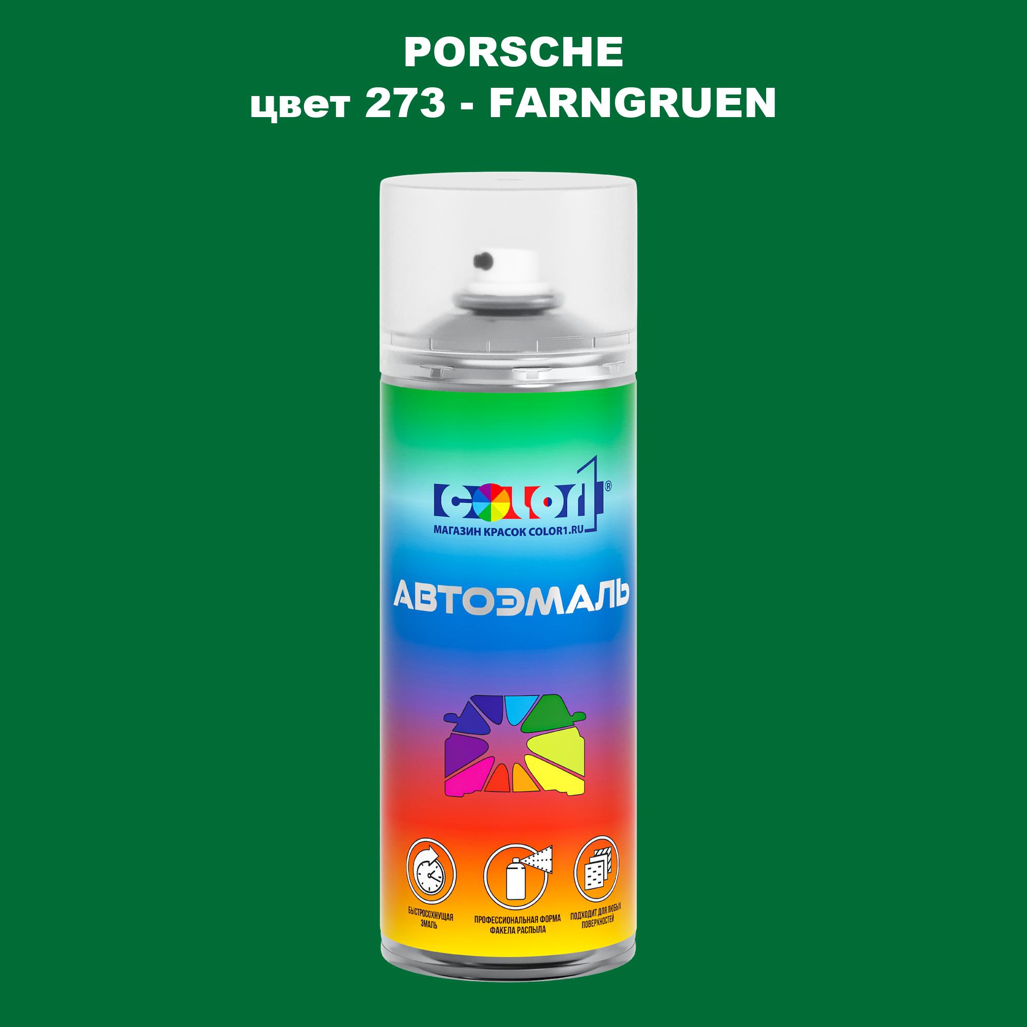 

Аэрозольная краска COLOR1 для PORSCHE, цвет 273 - FARNGRUEN, Прозрачный