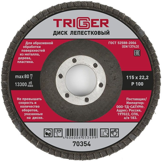 TRIGGER 70354 диск лепестковый по металлу Р100 115х22мм