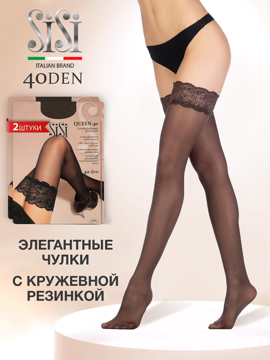 Комплект чулок Sisi QUEEN 40 moka 2