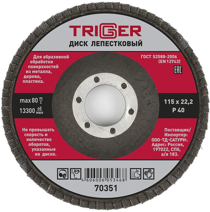 TRIGGER 70351 диск лепестковый по металлу Р40 115х22мм