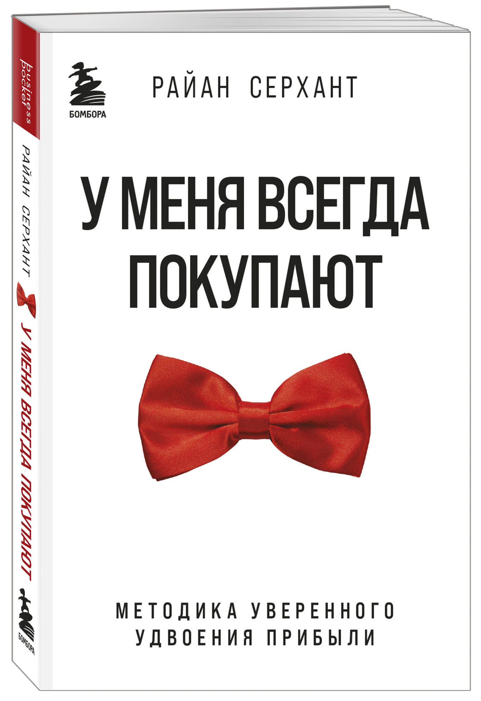 

У меня всегда покупают. Методика уверенного удвоения прибыли