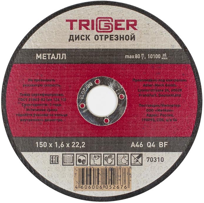 TRIGGER 70310 150х1.6х22.2мм диск отрезной по металлу