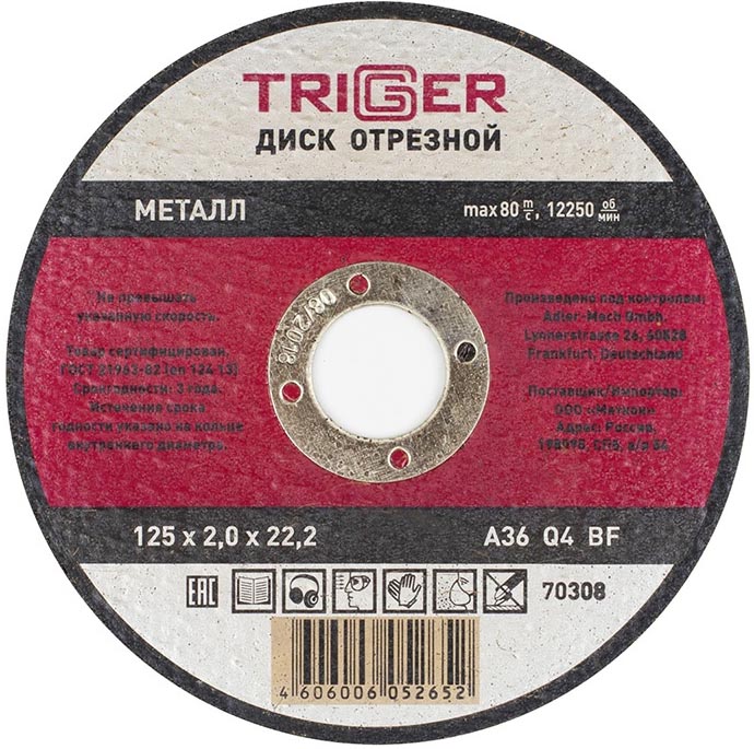 TRIGGER 70308 125х2х22.2мм диск отрезной по металлу