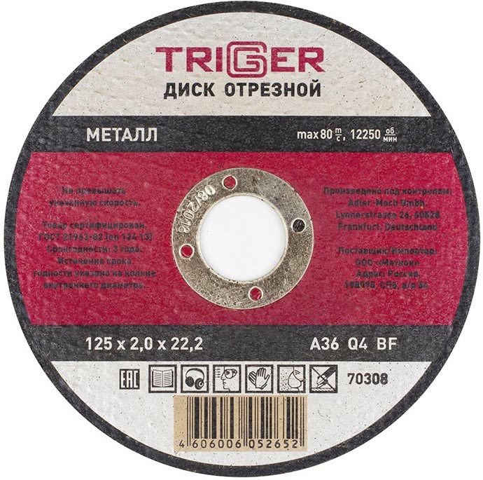 TRIGGER 70308 125х2х222мм диск отрезной по металлу 144₽