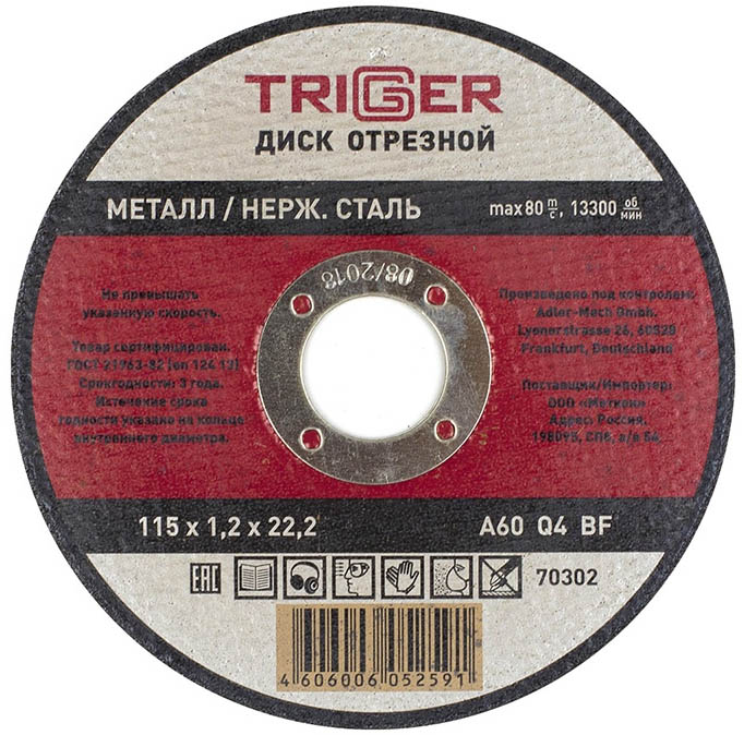TRIGGER 70302 115х1.2х22.2мм диск отрезной по металлу и нержавеющей стали