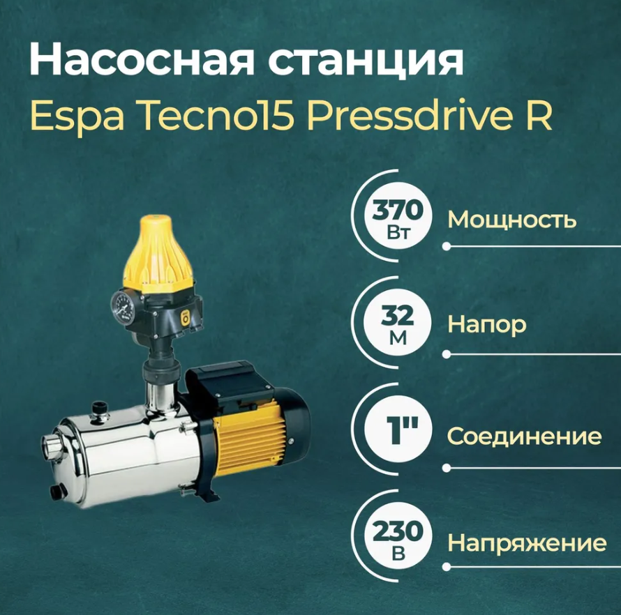 

Насосная станция Espa Tecno15 3M с автоматикой Pressdrive 4000001092, Espa Tecno15 Pressdrive R