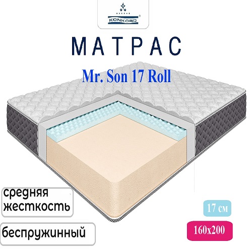 Матрас беспружинный Konkord Mr. Son 17 Roll 160х200