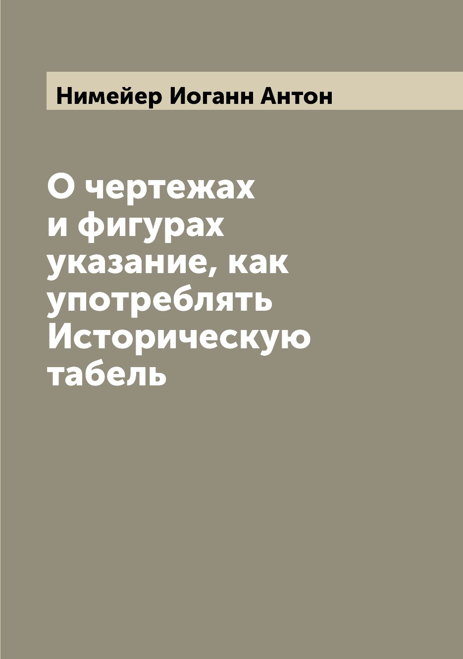 

Книга О чертежах и фигурах указание, как употреблять Историческую табель