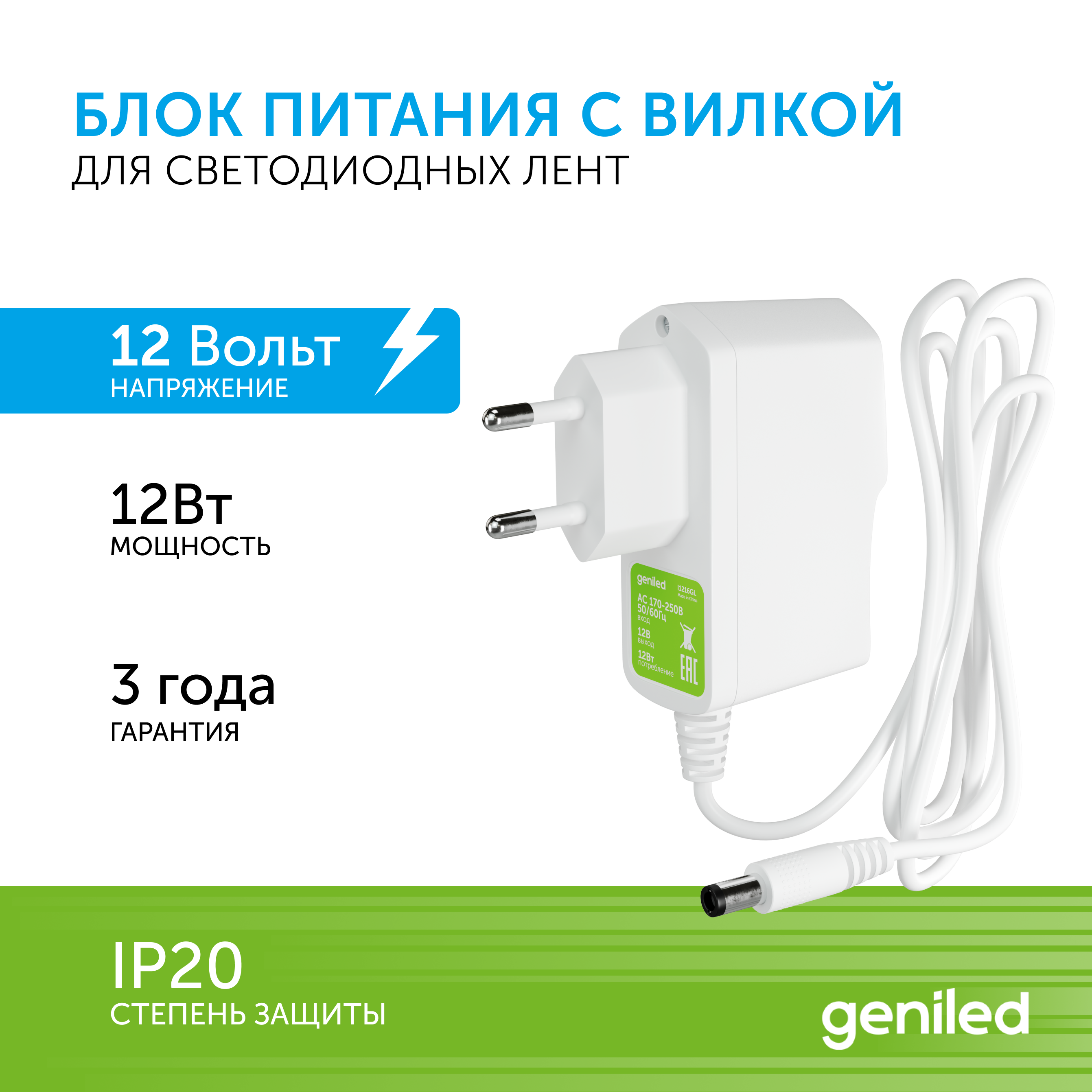 Блок питания geniled gl-12v12wp20 plug