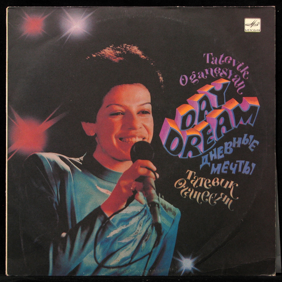 

LP Татевик Оганесян - Day Dream - Дневные Мечты Мелодия (291034)