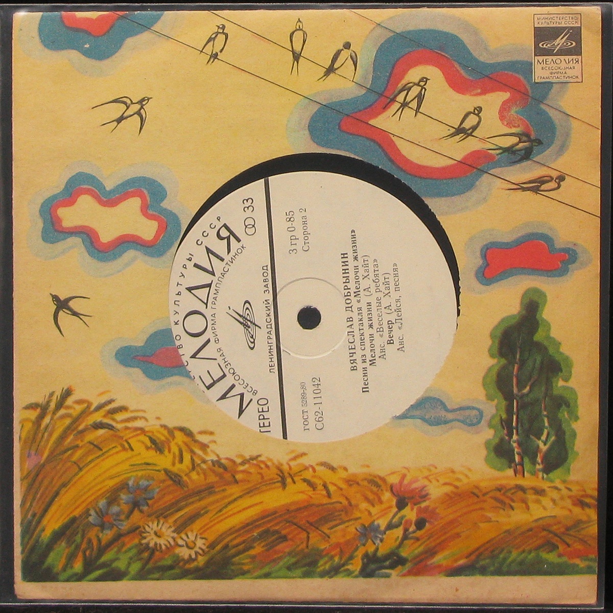 

LP Вячеслав Добрынин + V/A - Песни Из Спектакля "Мелочи Жизни" (single) (290839)
