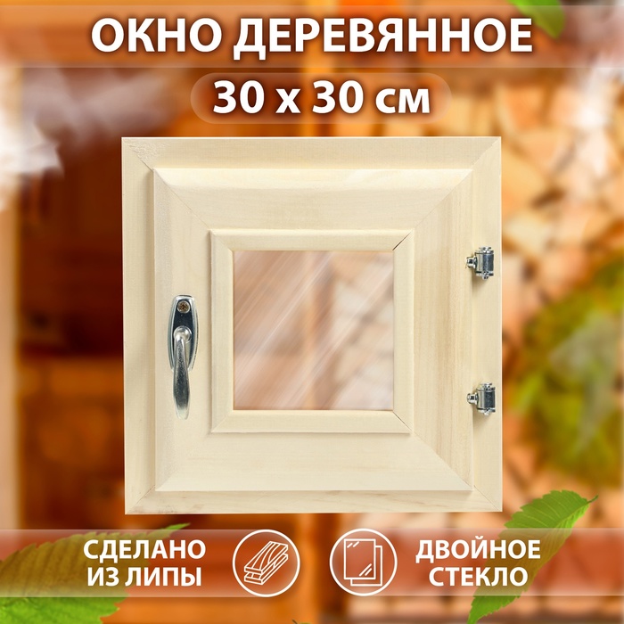 Окно, 30х30см, двойное стекло, липа, бронза