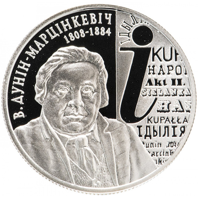 

Монета 1 рубль В, Дунин-Марцинкевич, Беларусь 2008 PF