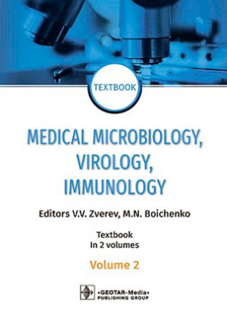 

Medical Microbiology, Virology, Immunology: textbook. In 2 v. V. 2 = Медицинская ...