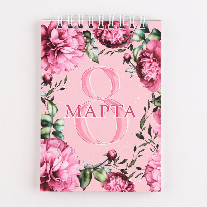 

Блокнот «8 Марта» на гребне, А6, 40 листов в клетку, мягкая обложка, плотность бумаги 65 р, 23 Февраля