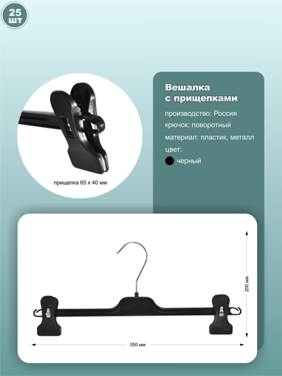 

Вешалка-плечики NoBrand gl35black gl35black_25 25 шт, gl35black