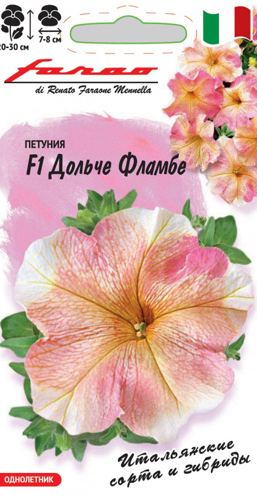 

Семена петуния Дольче Фламбе F1 Гавриш 1071856307-10 1 уп.