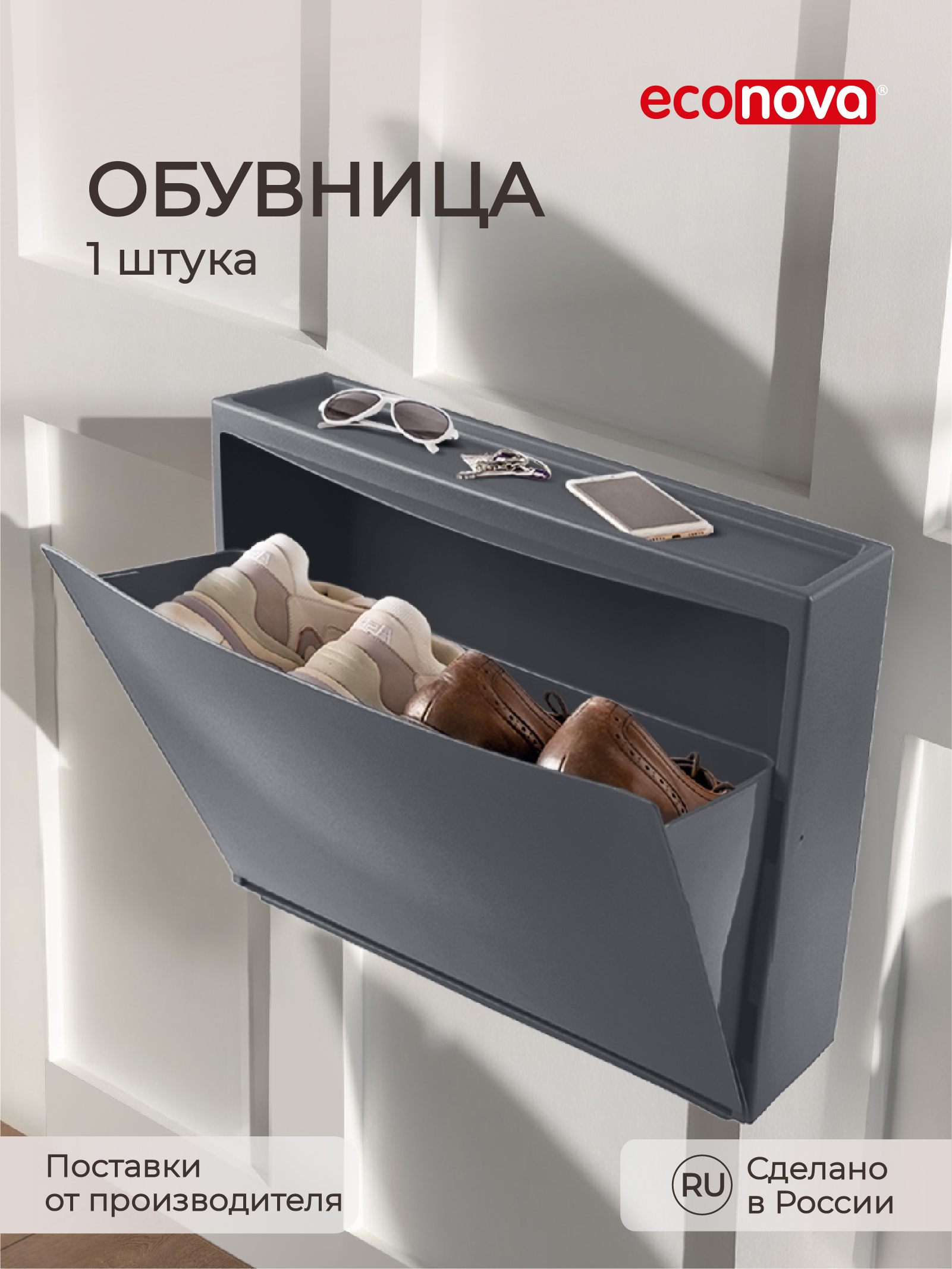 Обувница Econova, 51,2x18,5x38 см, серый