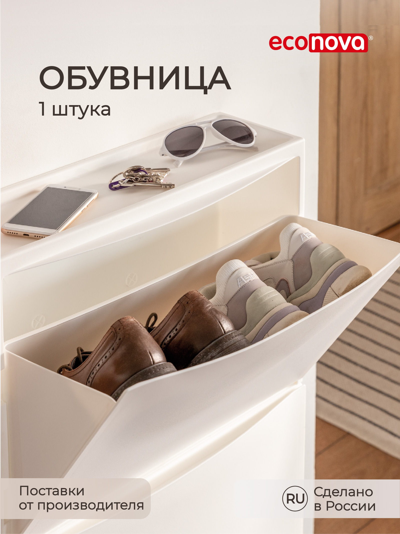 Обувница Econova, 51,2x18,5x38 см, белый