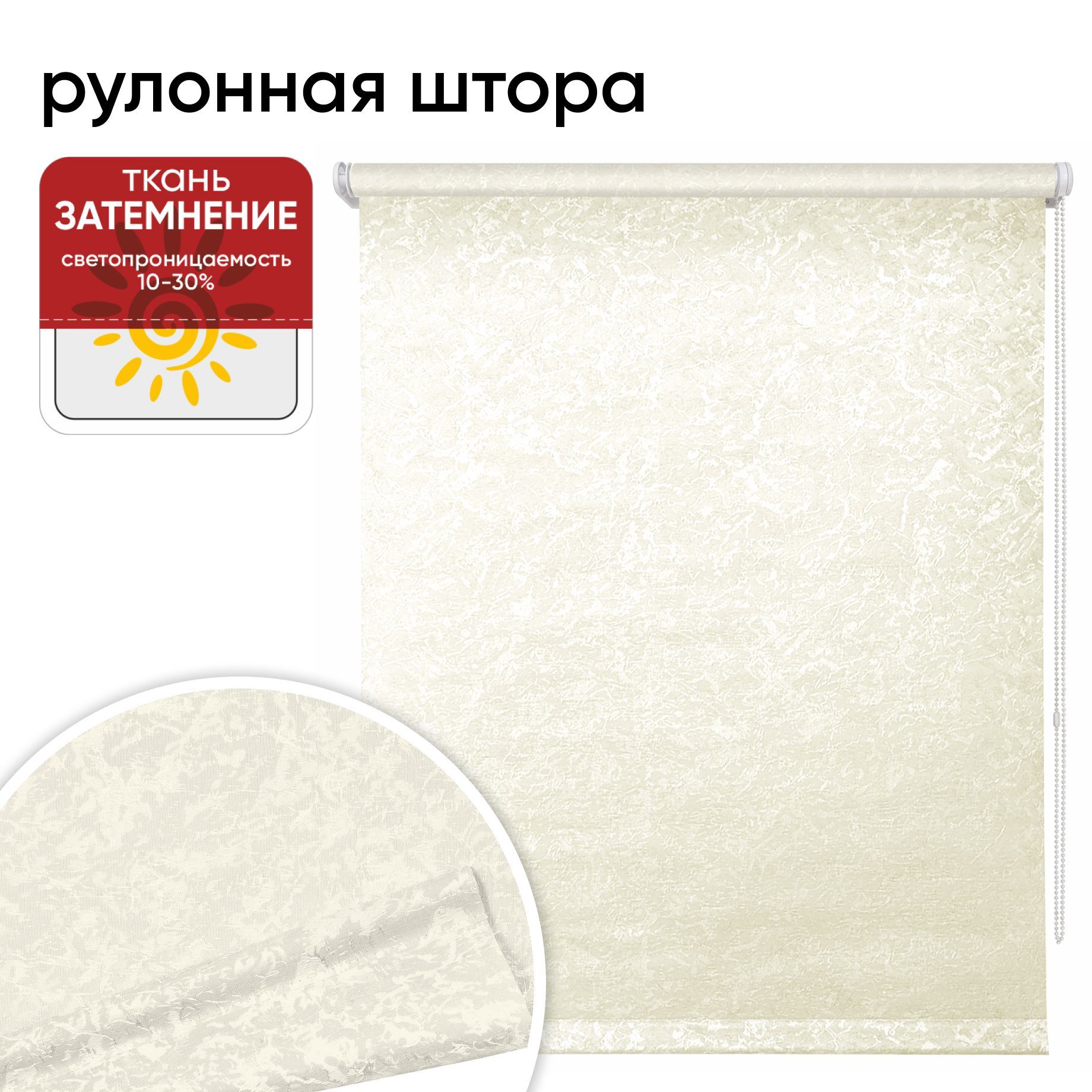 

Рулонная штора 160 см х 175 см Фрост, светло-бежевый, Фрост