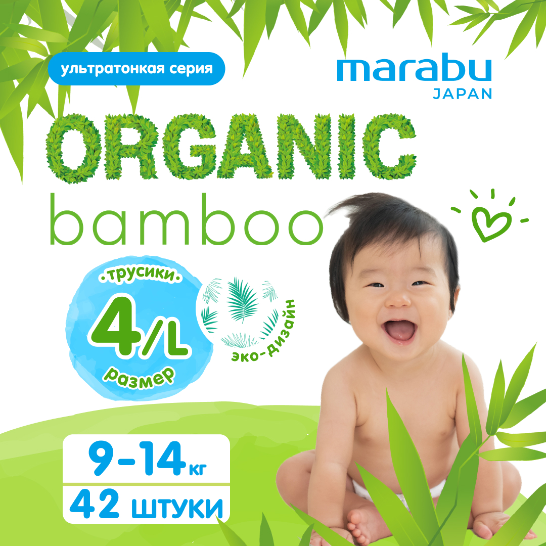 Подгузники-трусики MARABU Organic bamboo, L (9-14 кг), 42 шт