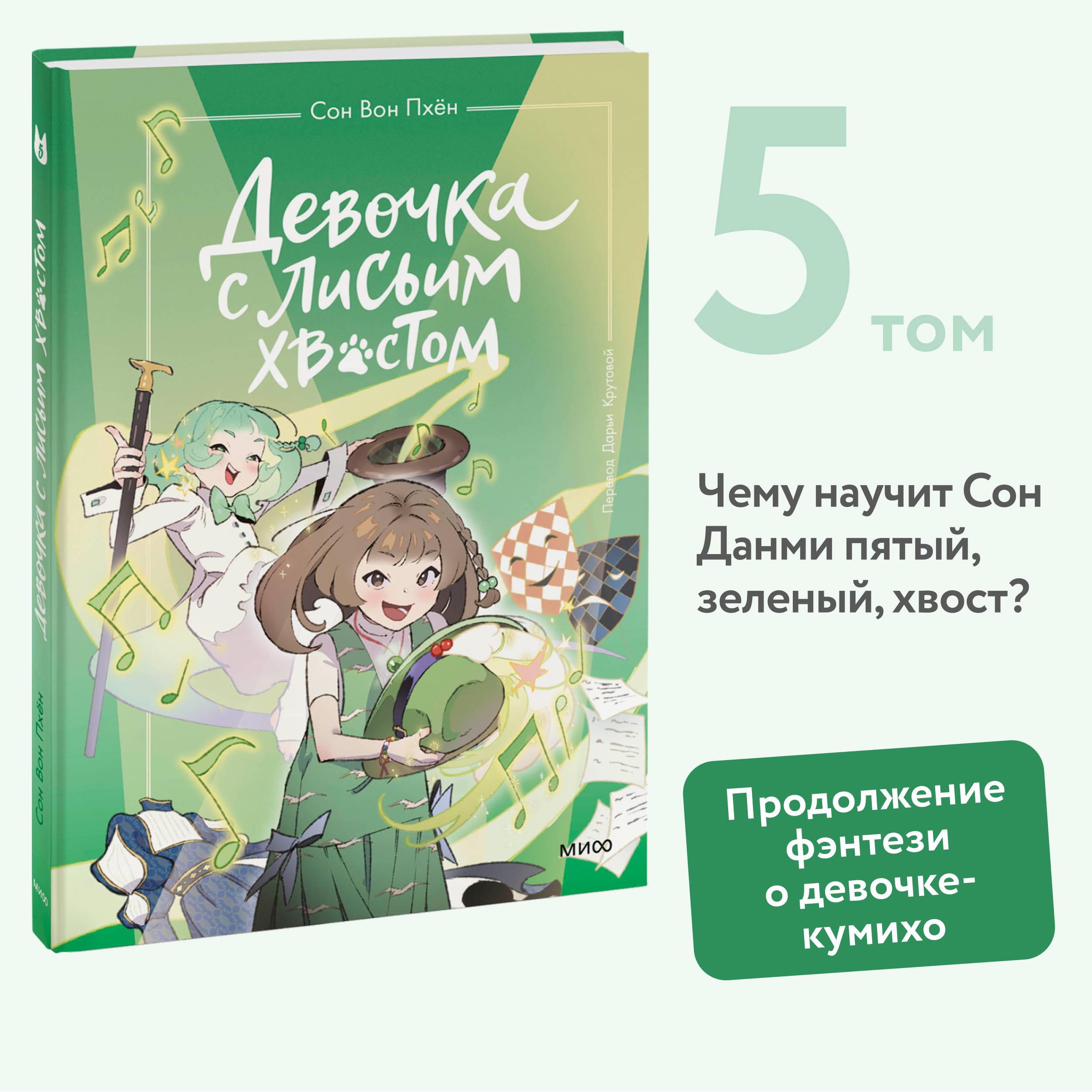 

Девочка с лисьим хвостом 5