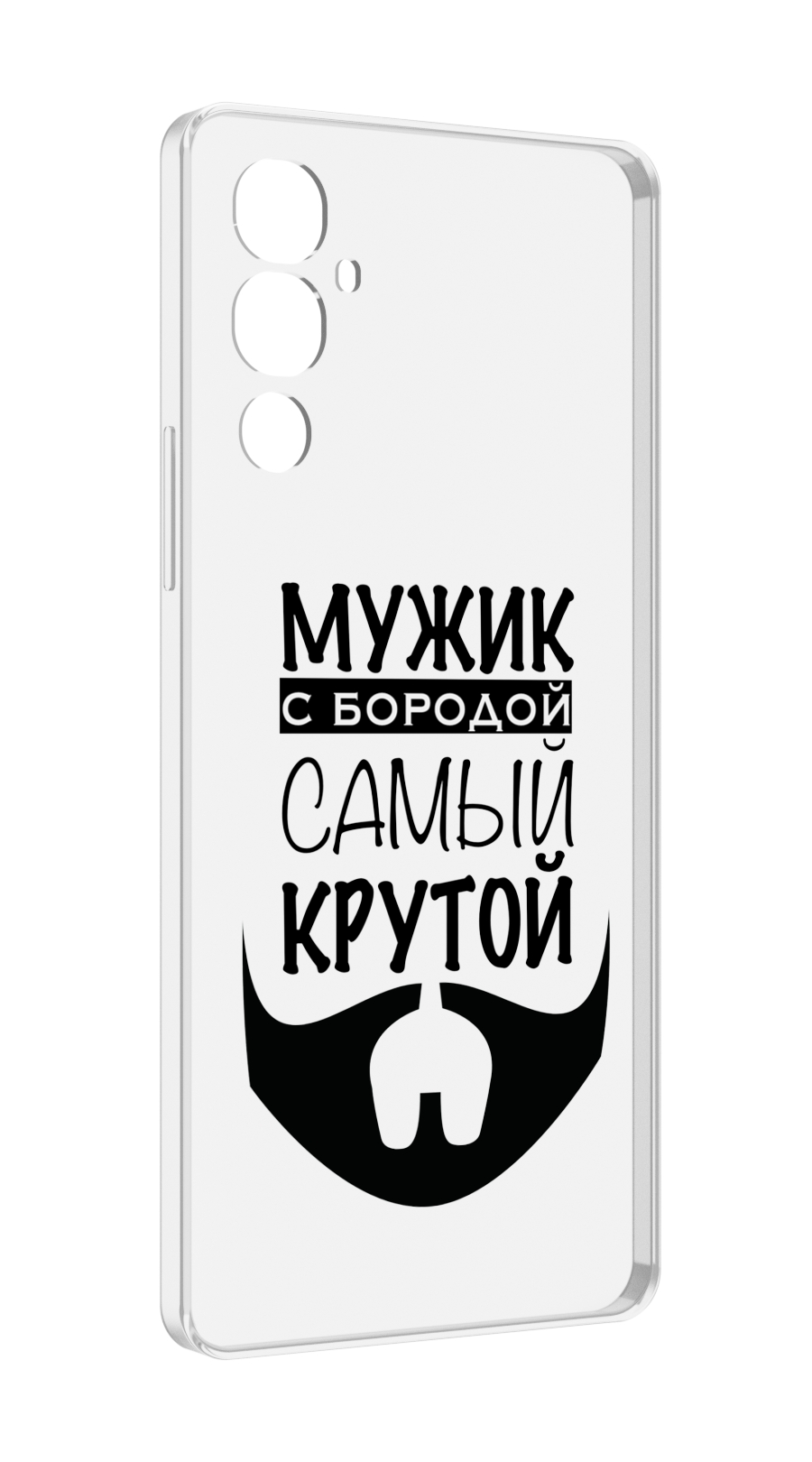 

Чехол MyPads крутой-мужик-с-бородой мужской для Tecno Pova 4, Прозрачный, Tocco