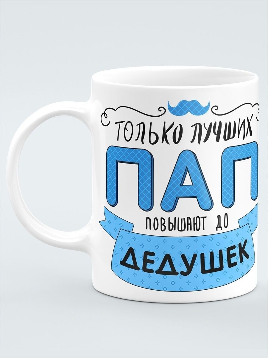 П пап. Кружка артикул 1917. П пап. Кружка папина. П пап.