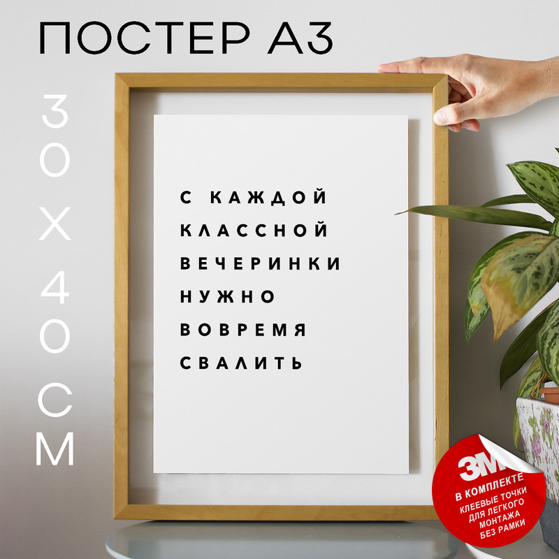 

Плакат интерьерный PS083 30х40, рамка А3, PS083
