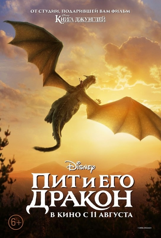 

Постер к фильму "Пит и его дракон" (Pete's Dragon) A3