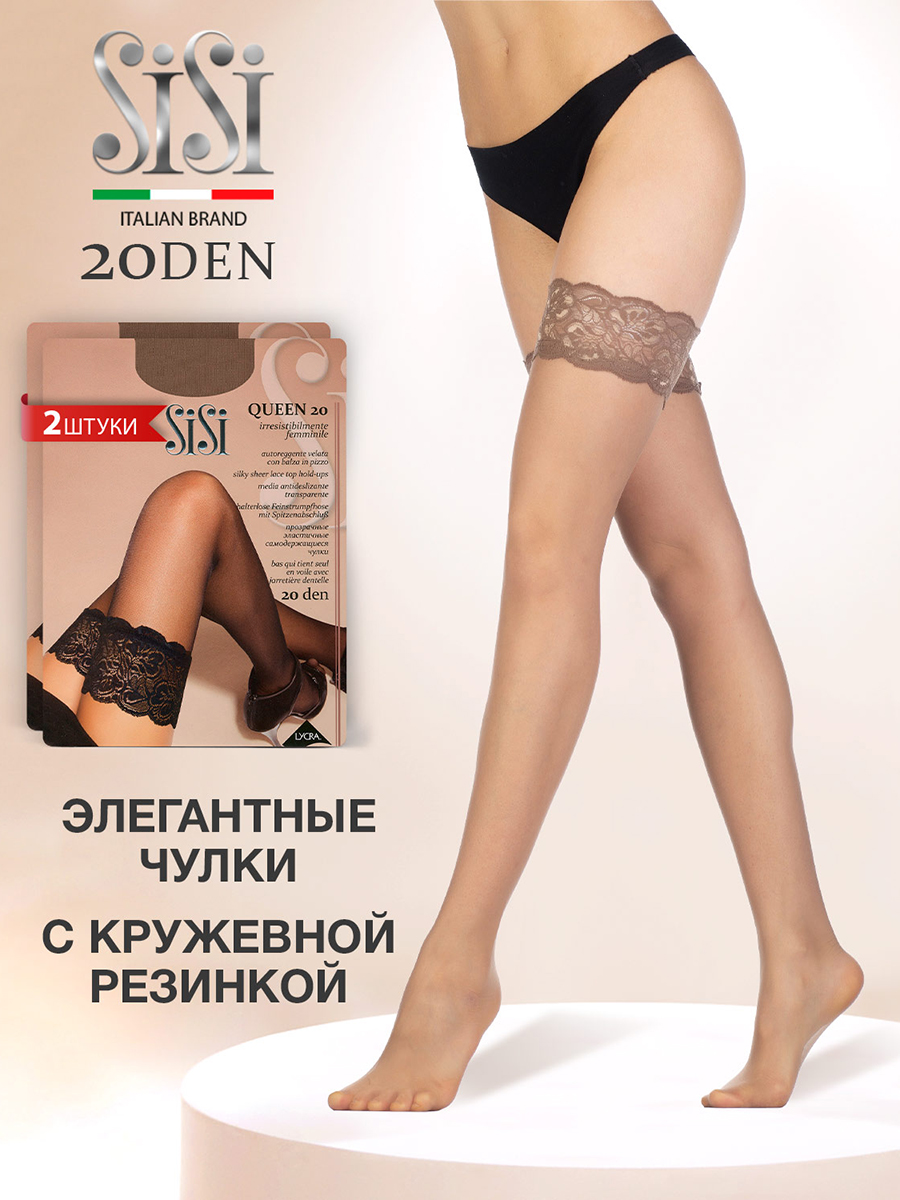 Комплект чулок Sisi QUEEN 20 daino 3