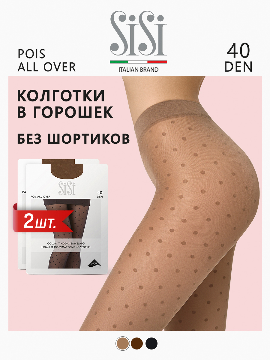 

Комплект колготок Sisi POIS ALL OVER 40 daino, Бежевый, POIS ALL OVER 40 (крупный горошек) (спайка 2 шт)