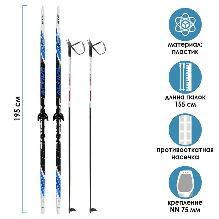Комплект лыжный: пластиковые лыжи 195 см с насечкой, стеклопластиковые палки 155 см, крепл