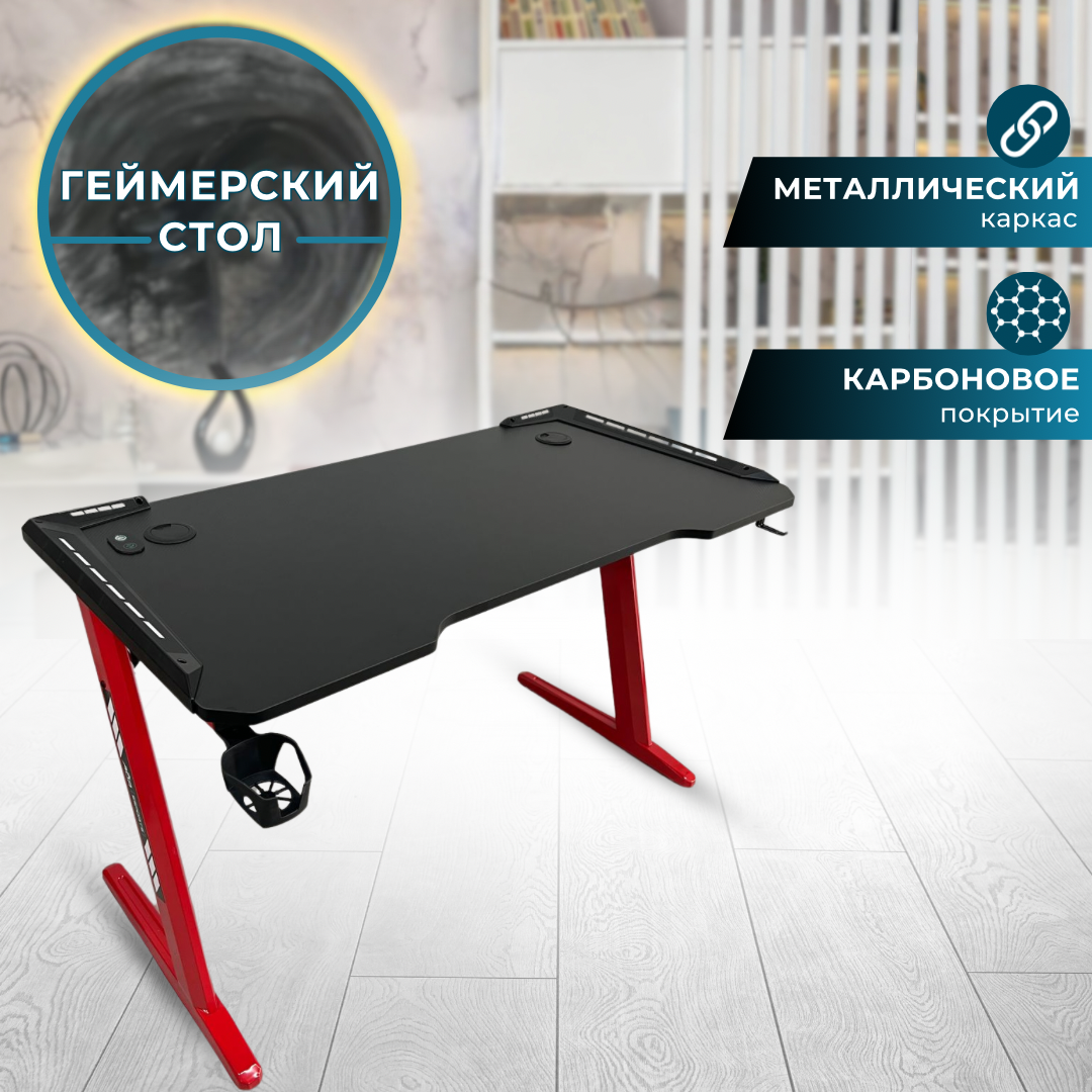 

Профессиональный игровой компьютерный стол Mega Мебель Z8 Красный, Z8