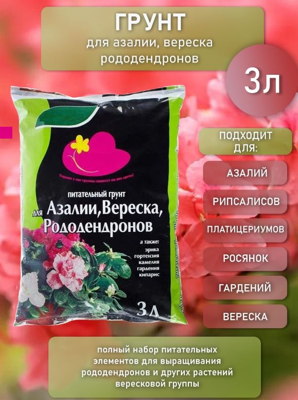 

Почвогрунт питательный для азалий, вересковых и рододендронов 3 л имеющий рыхлую, стабильн, LER18422931