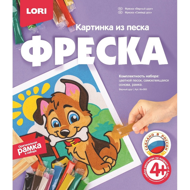 

Фреска Картина из песка Верный друг, Кп-060