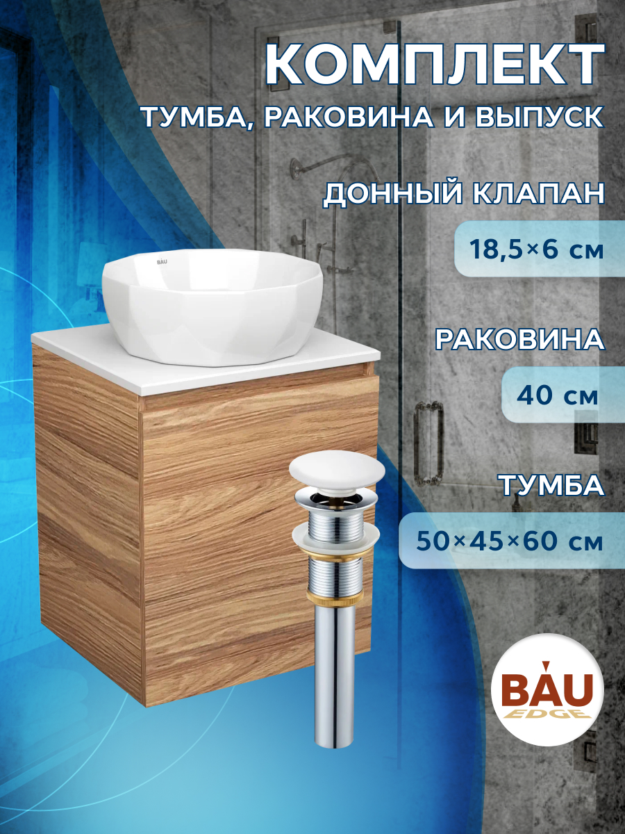 фото Тумба bau dream blackwood 50 с дверцей,раковина bau diamond d40,выпуск клик клак bauedge