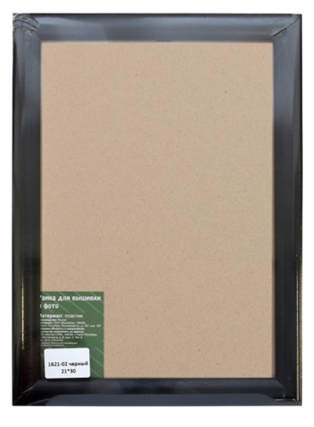 

1621 Рама со стеклом 21*30см (02 черный)