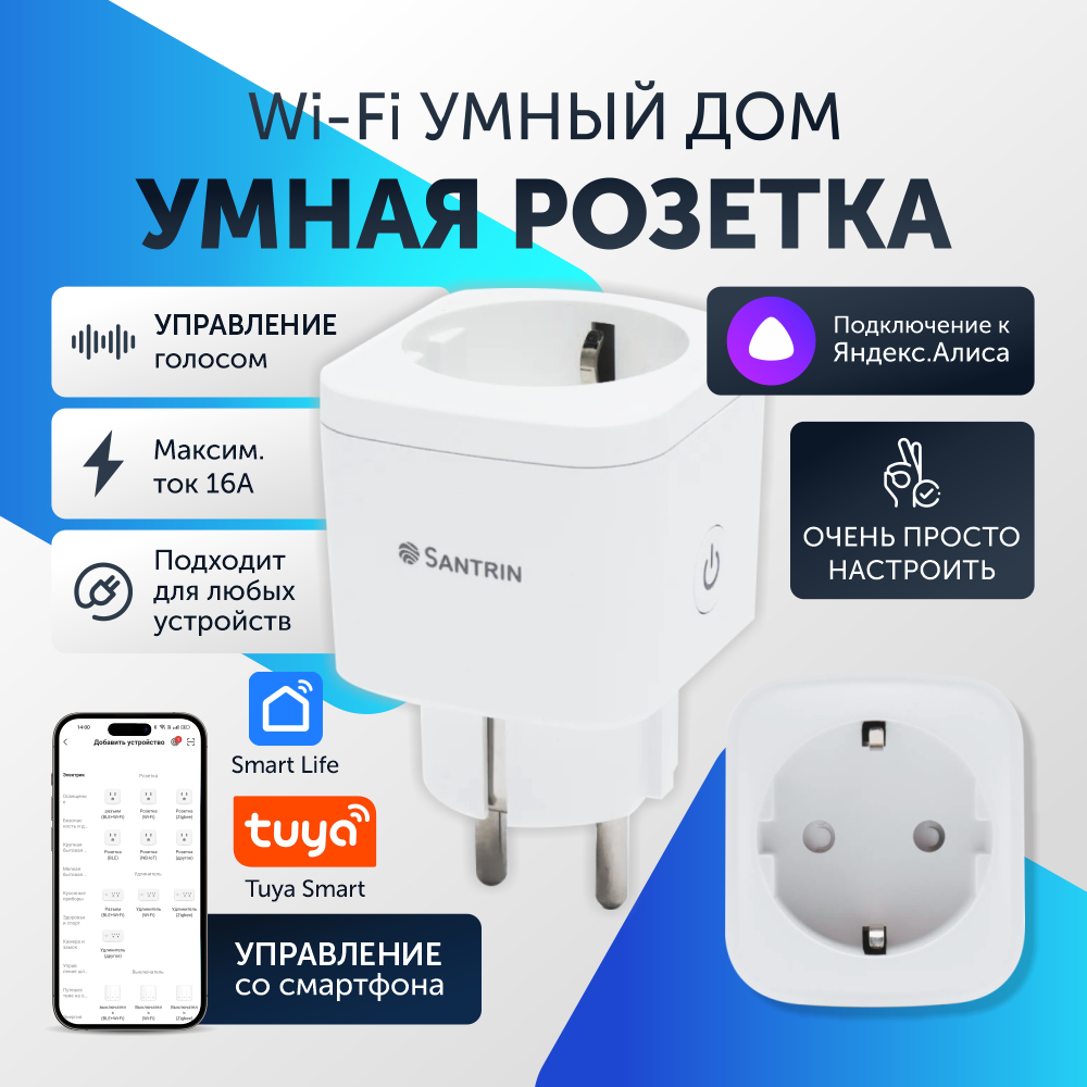 Умная розетка с Wi-Fi работает с Яндекс Алисой Tuya Smart Life 16А мониторинг таймер 1199₽