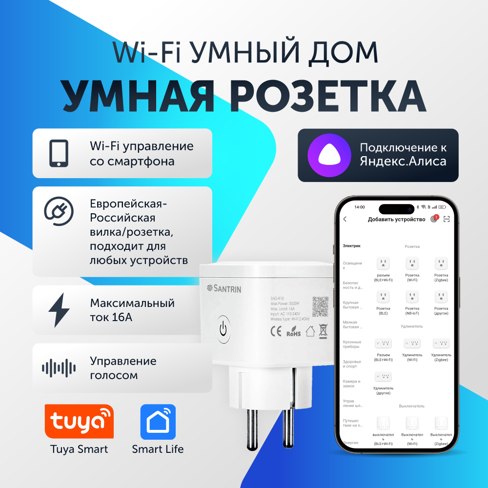 Умная розетка с Wi-Fi работает с Яндекс Алисой Tuya Smart Life 16А мониторинг, таймер