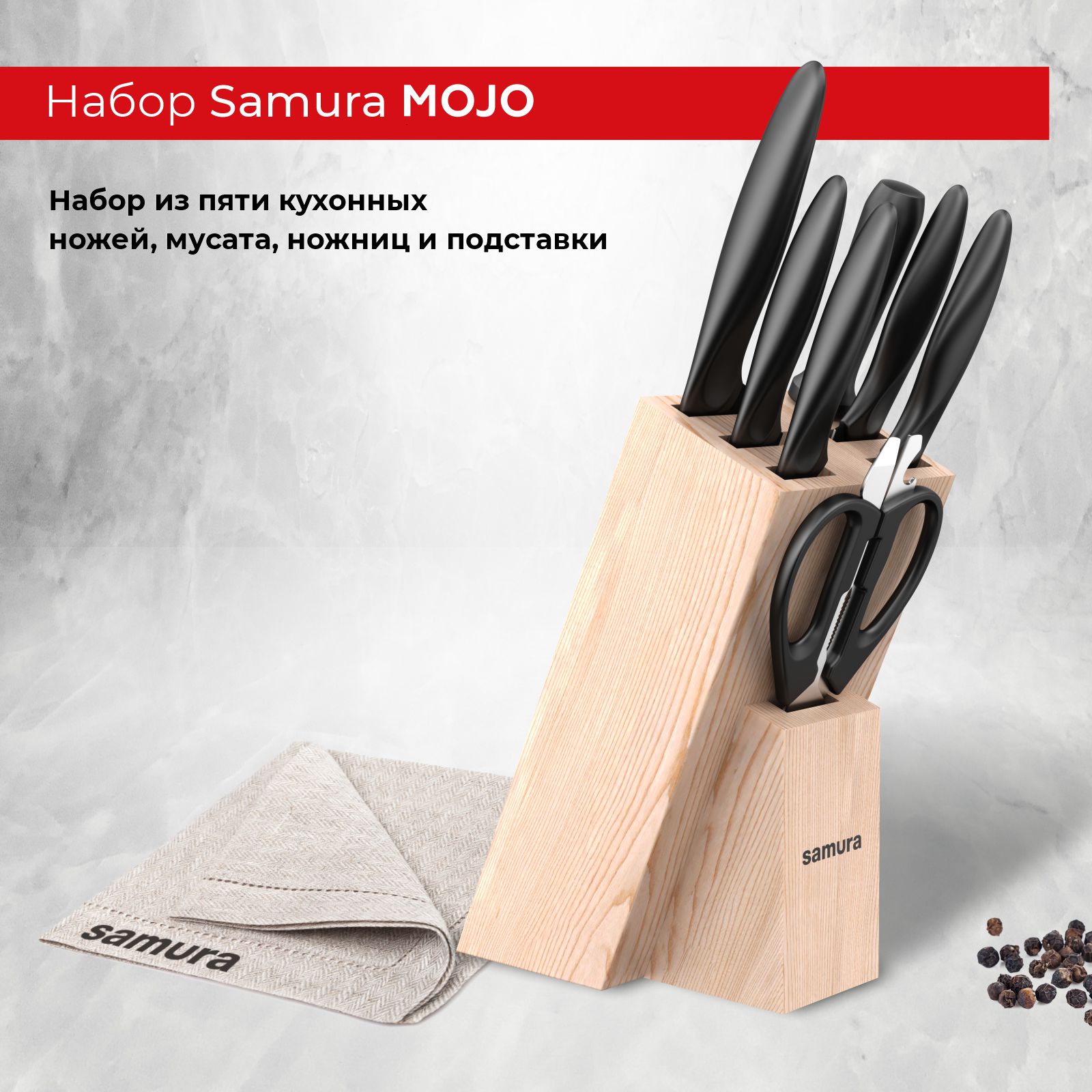 Набор ножей Samura MOJO SMJ-0280B