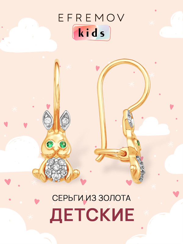 

Серьги из красного золота EFREMOV С73218284, фианит, С73218284