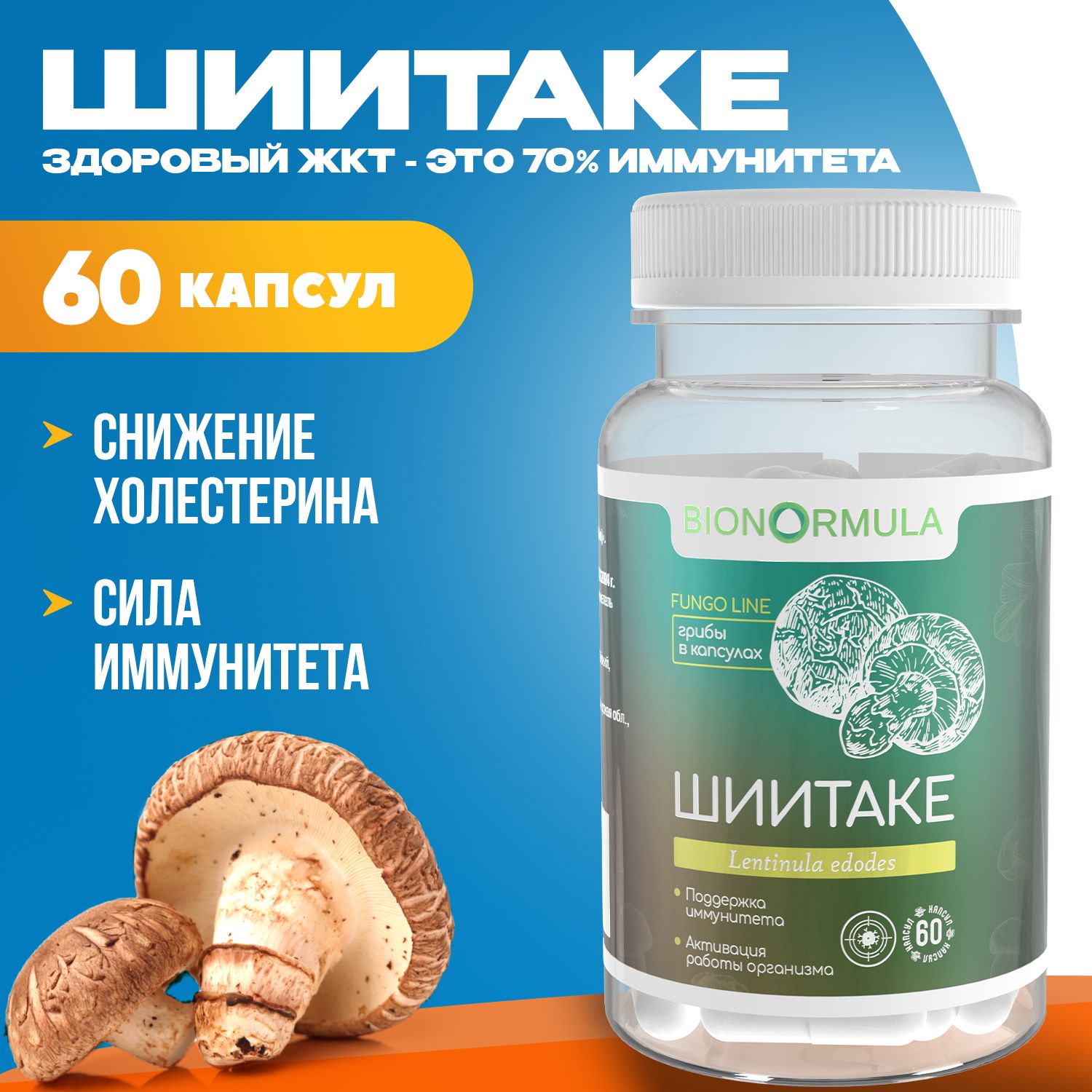 

Шиитаке Bionormula, 60 капсул, грибная аптека